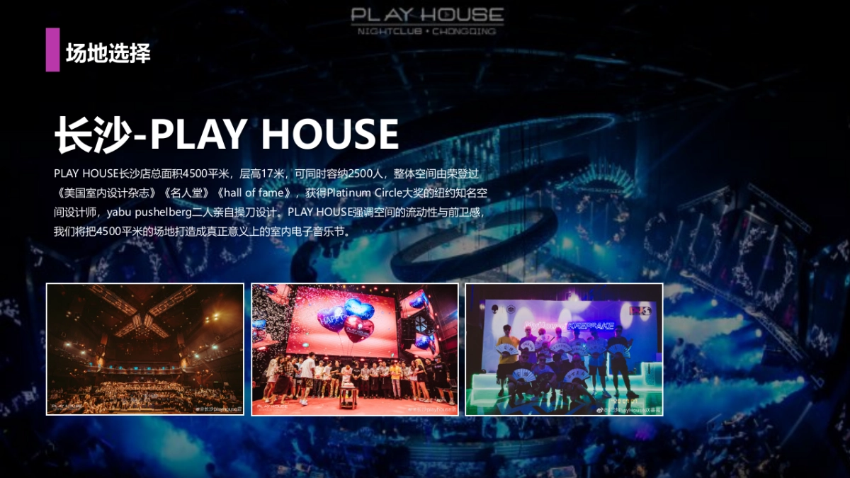 2021哈弗赤兔长沙区域上市发布会暨宠粉激擎之夜活动策划方案-46P_第8页