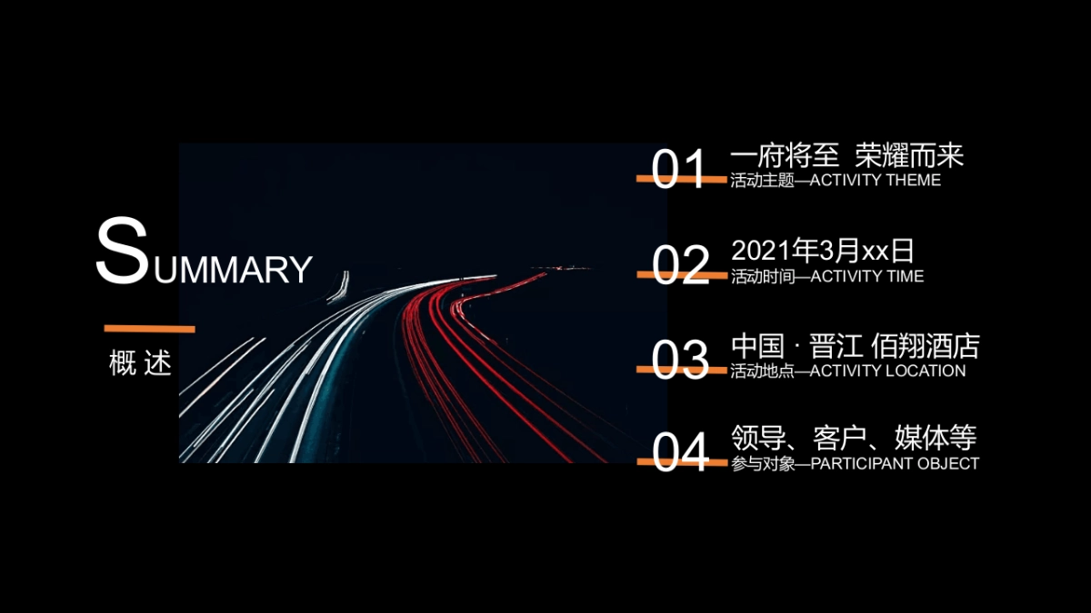 2021晋江正荣府品牌发布会(一府将至 荣耀而来主题)活动策划方案_第10页