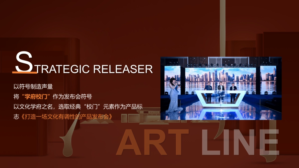 2021晋江正荣府品牌发布会(一府将至 荣耀而来主题)活动策划方案_第9页