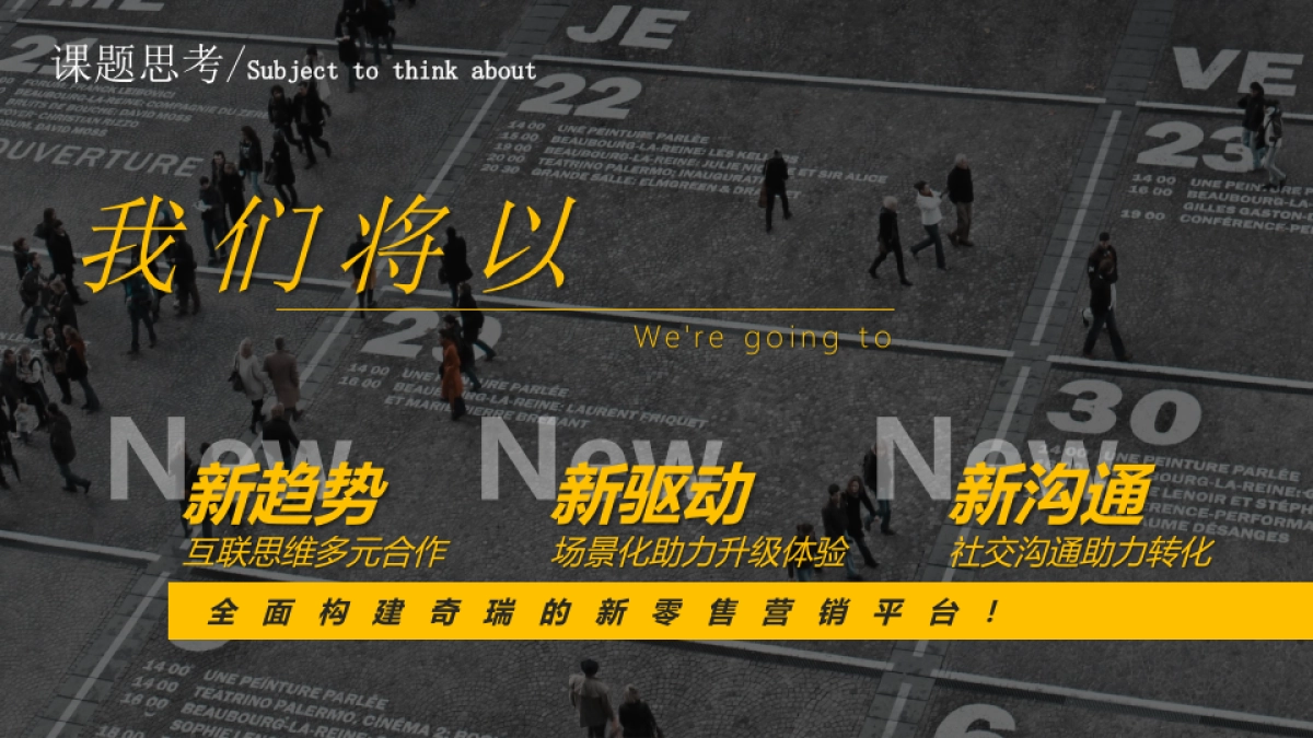 2021瑞虎3x PLUS Shopping Mall 四城联动上市活动方案0807V2_第7页