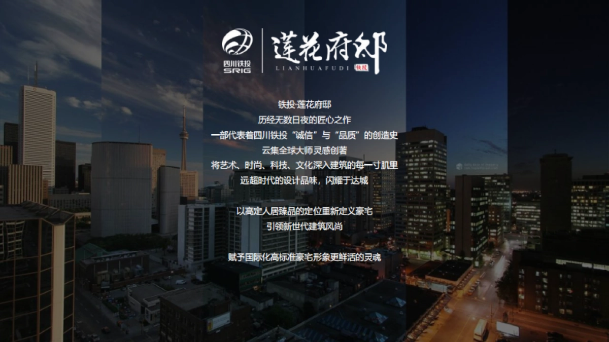 2021铁投·莲花府邸二期品牌发布会「情系邻里 感恩有你主题」活动策划方案_第2页