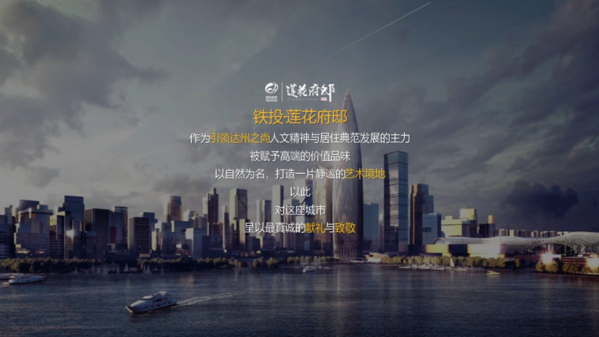2021铁投·莲花府邸二期品牌发布会「情系邻里 感恩有你主题」活动策划方案_第3页