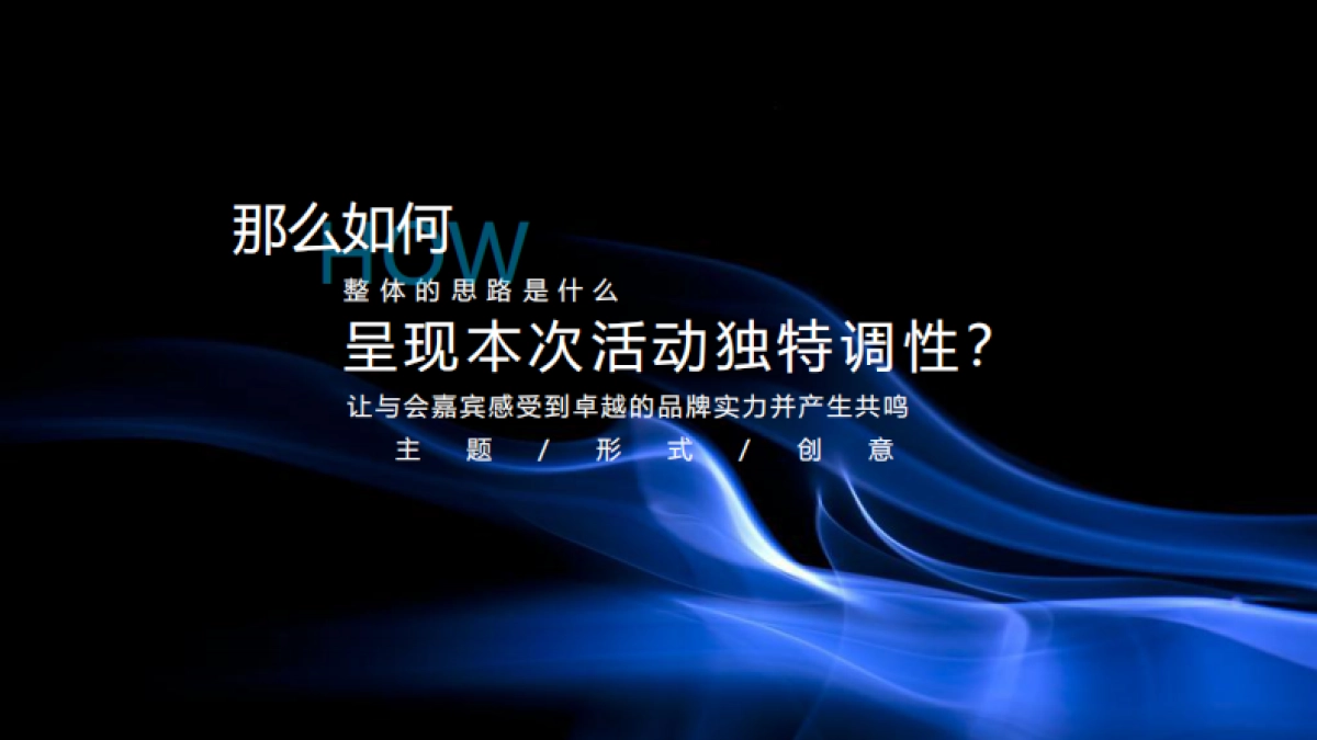 2021铁投·莲花府邸二期品牌发布会「情系邻里 感恩有你主题」活动策划方案_第9页