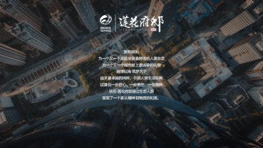 2021铁投·莲花府邸二期品牌发布会「情系邻里 感恩有你主题」活动策划方案