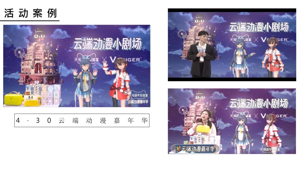 2021万科新品线上发布会暨长沙首个AR虚拟发布会(与世界同序主题)活动策划方案_第9页