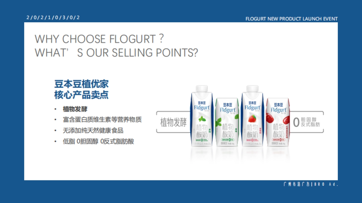 2022豆本豆植优家植物酸奶新品上市活动方案_第4页