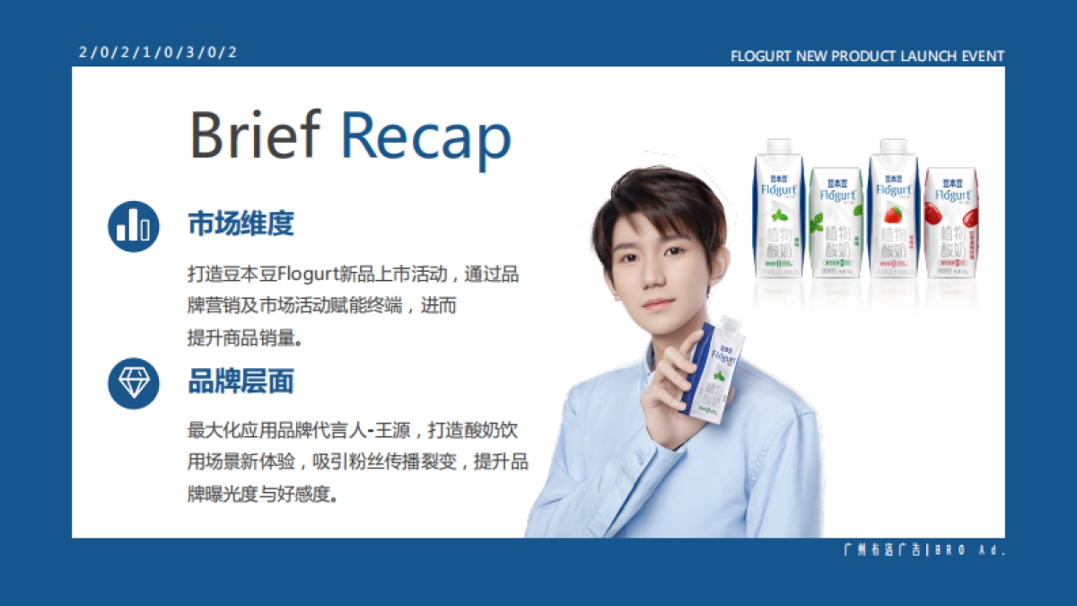 2022豆本豆植优家植物酸奶新品上市活动方案_第5页