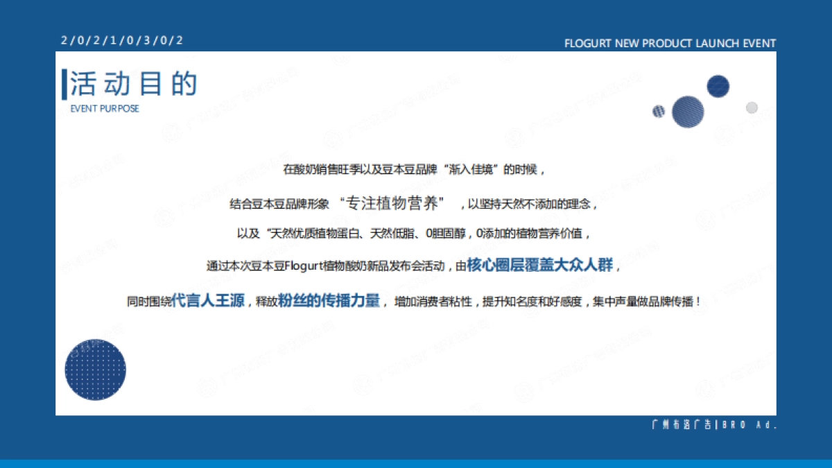 2022豆本豆植优家植物酸奶新品上市活动方案_第7页