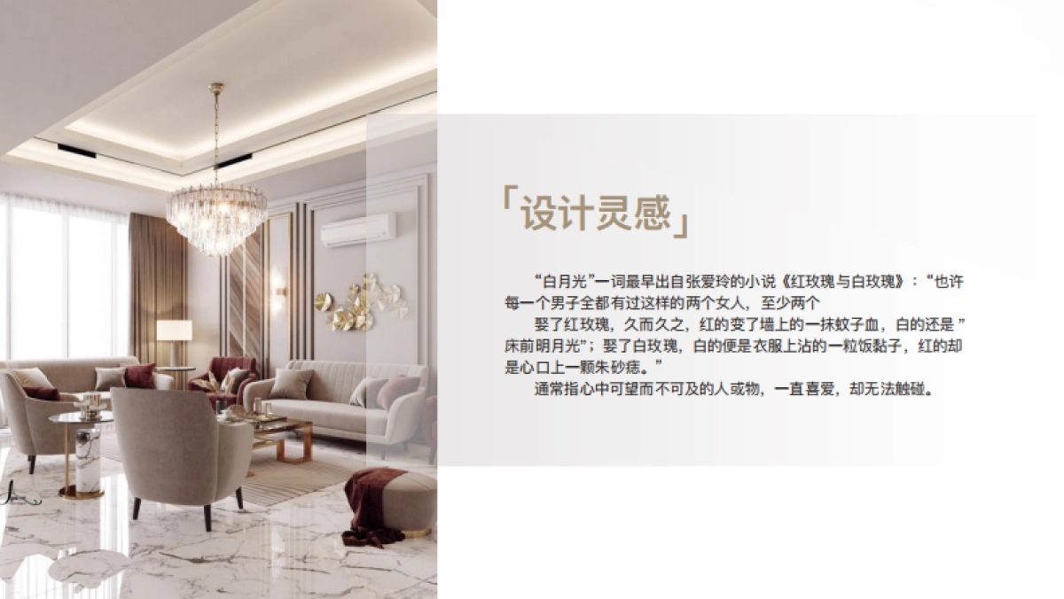 2022家居品牌定制新品上市-白月光系列_第7页