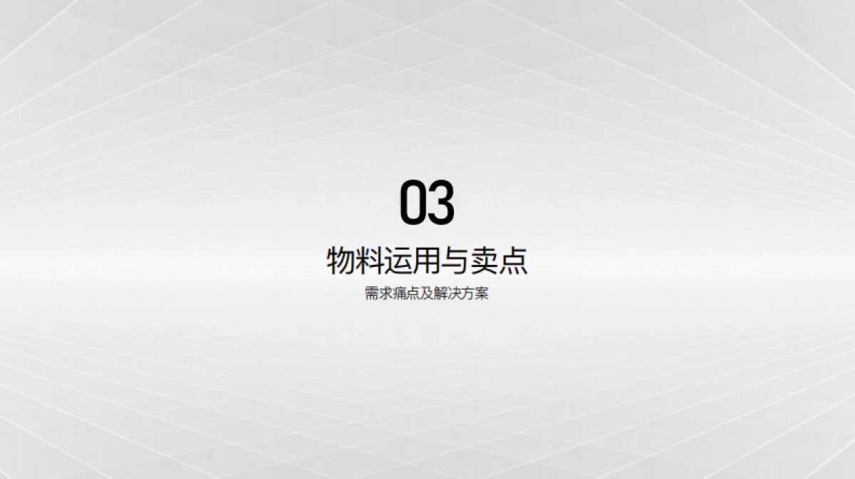 2022家居品牌定制新品上市-灰悦系列_第10页