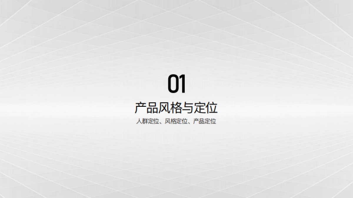 2022家居品牌定制新品上市-灰悦系列_第4页