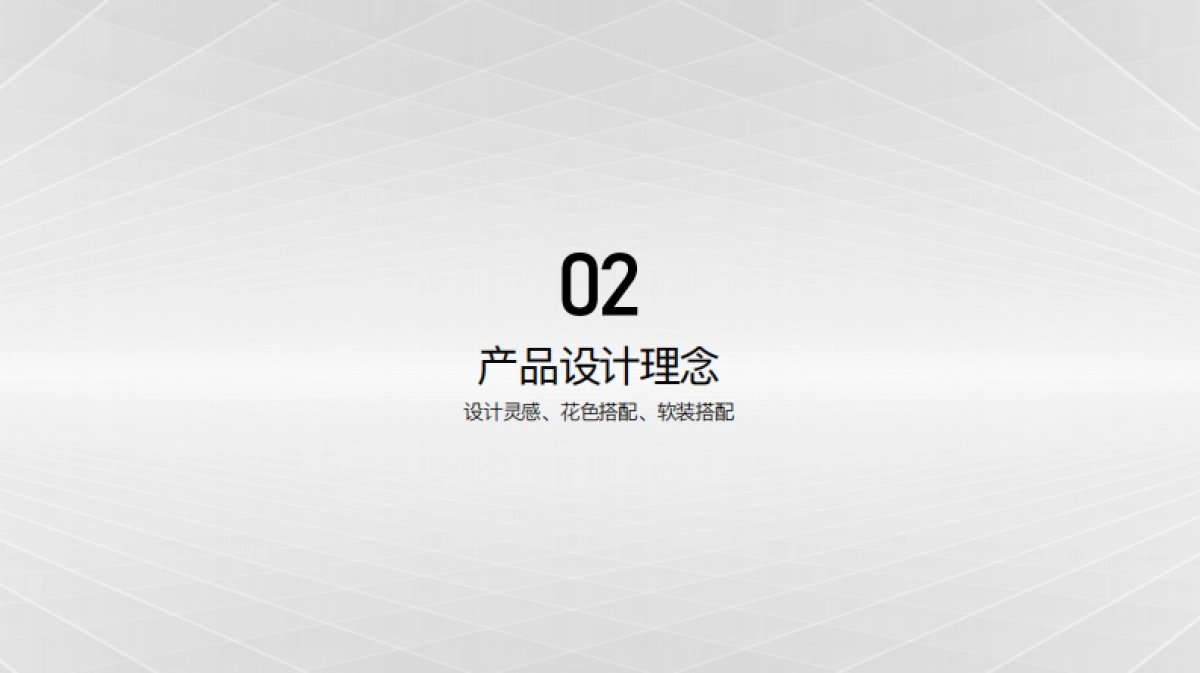 2022家居品牌定制新品上市-灰悦系列_第6页