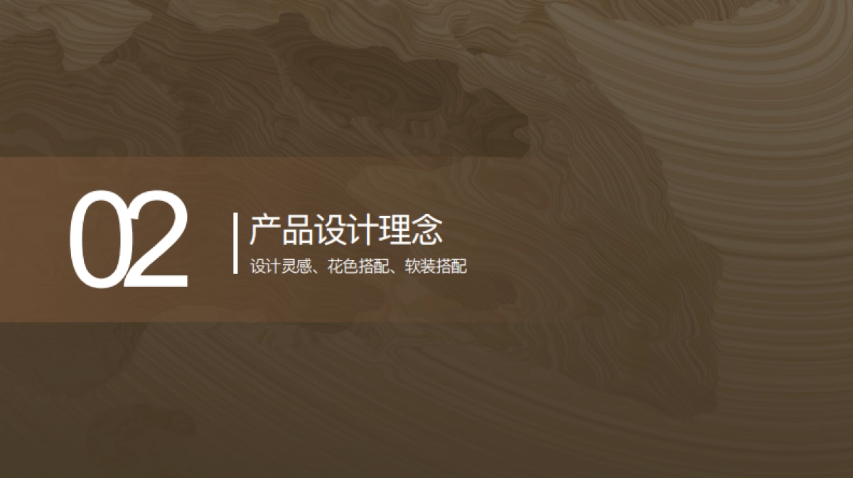 2022家居品牌定制新品上市-简影系列_第6页