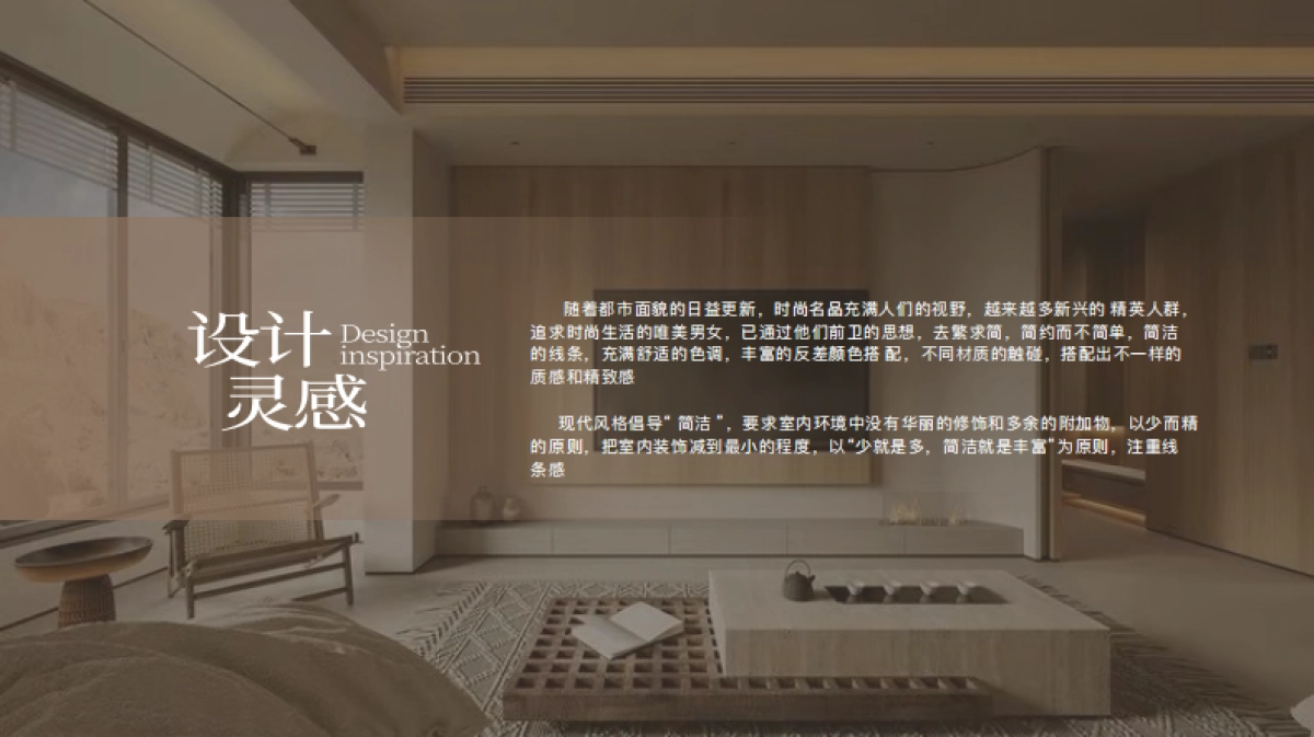 2022家居品牌定制新品上市-简影系列_第7页