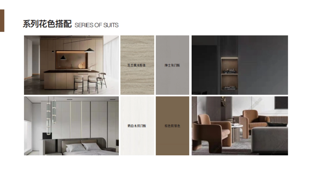 2022家居品牌定制新品上市-简影系列_第8页