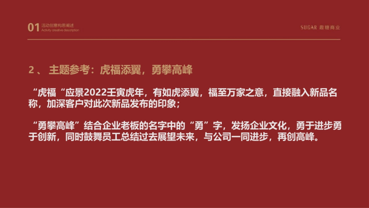 2022酒业产品发布会活动策划方案_第6页