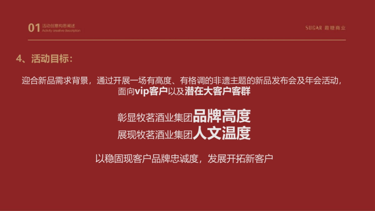 2022酒业产品发布会活动策划方案_第8页