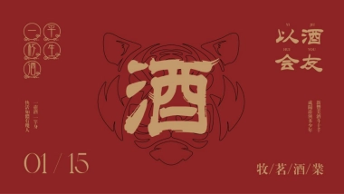 2022酒业产品发布会活动策划方案