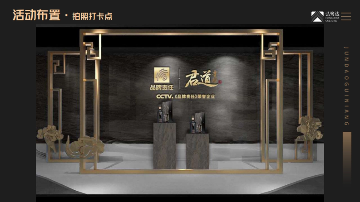 2022君道贵酿新品发布会主题活动策划方案_第10页