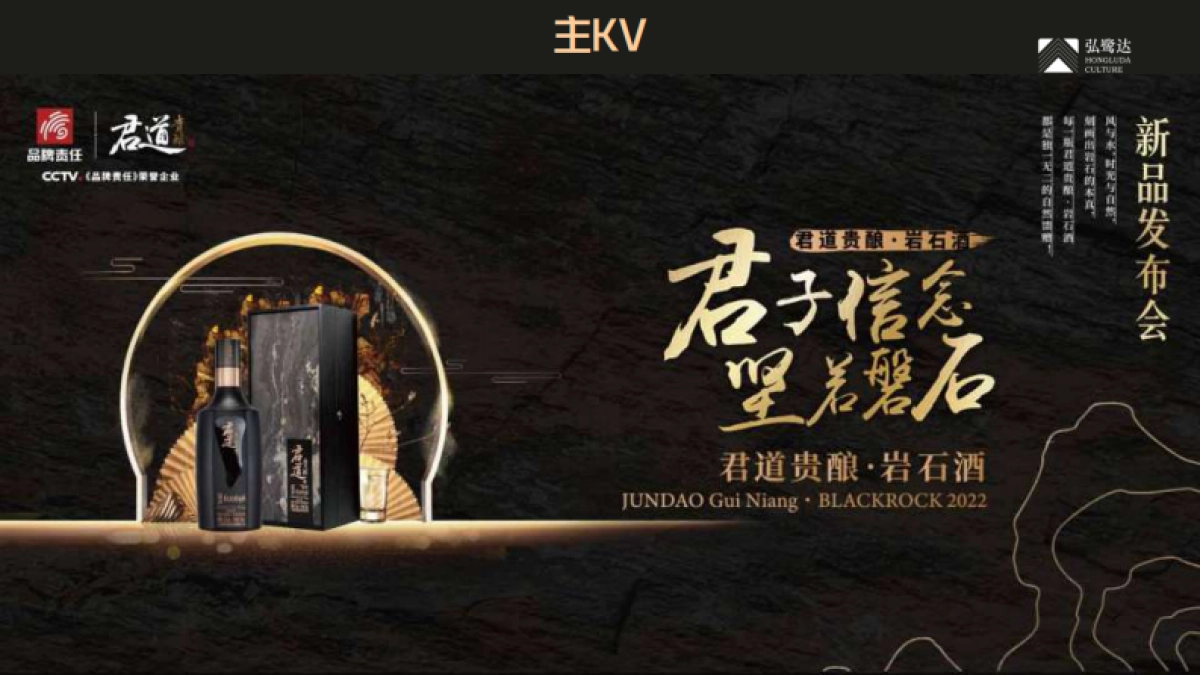 2022君道贵酿新品发布会主题活动策划方案_第2页