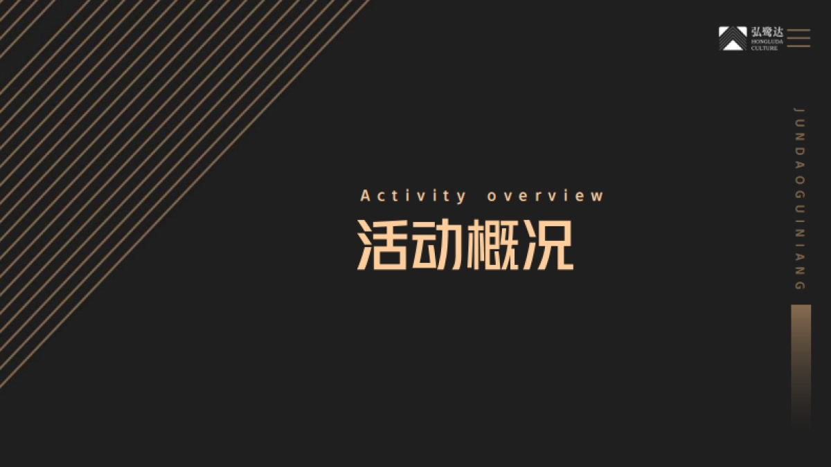 2022君道贵酿新品发布会主题活动策划方案_第3页