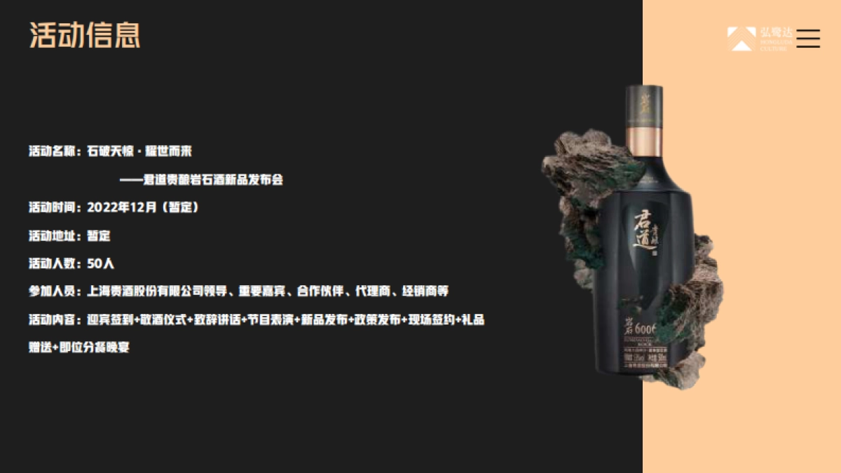 2022君道贵酿新品发布会主题活动策划方案_第4页