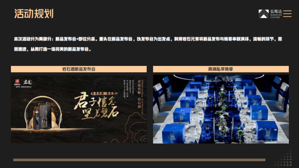 2022君道贵酿新品发布会主题活动策划方案_第5页