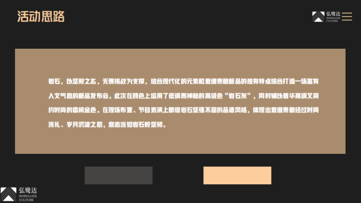 2022君道贵酿新品发布会主题活动策划方案_第6页