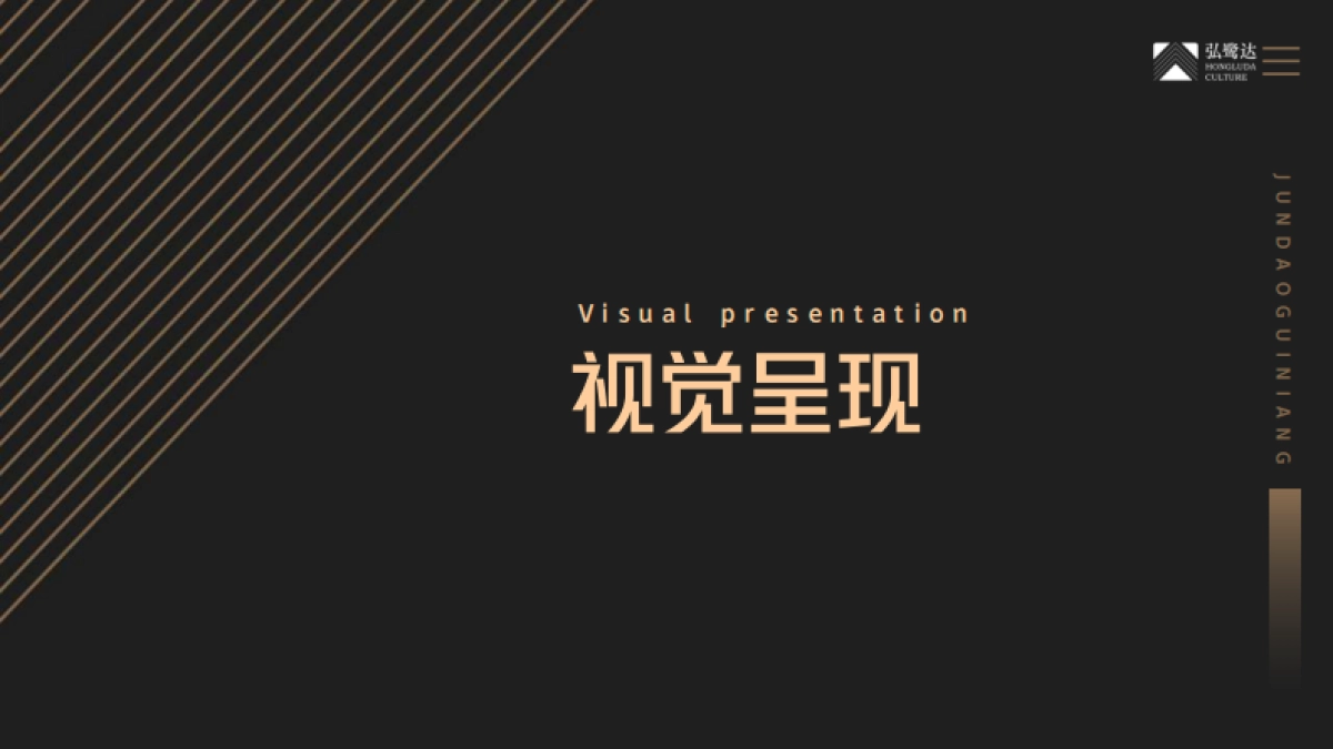2022君道贵酿新品发布会主题活动策划方案_第7页