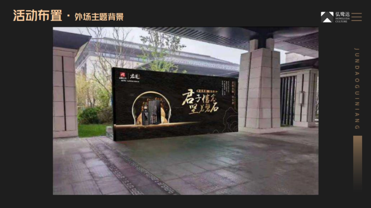 2022君道贵酿新品发布会主题活动策划方案_第8页