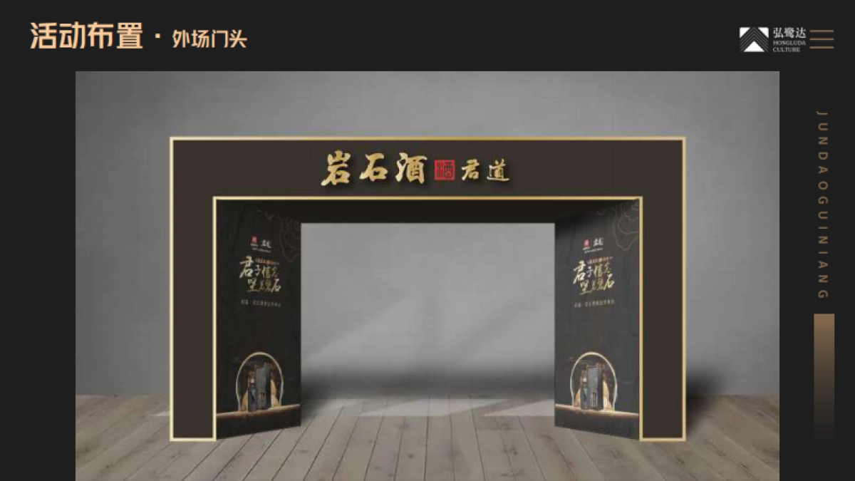 2022君道贵酿新品发布会主题活动策划方案_第9页