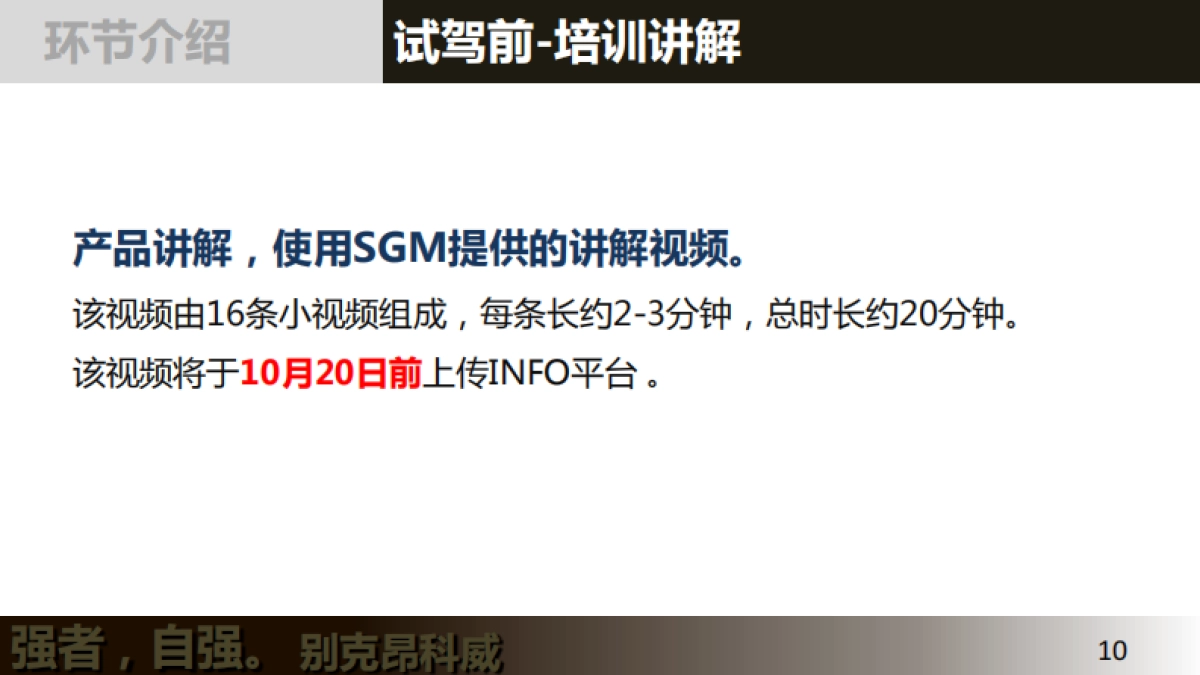 别克昂科威上市试驾会指导手册_第10页