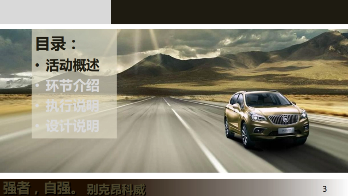 别克昂科威上市试驾会指导手册_第3页