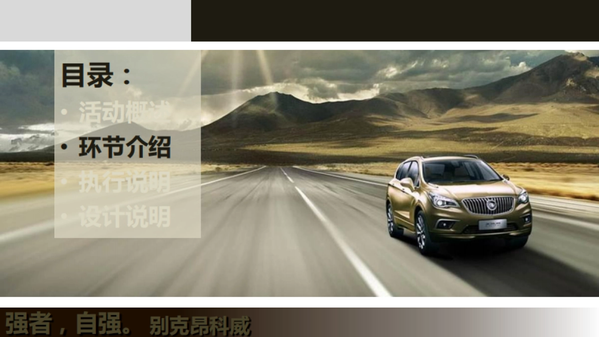 别克昂科威上市试驾会指导手册_第7页
