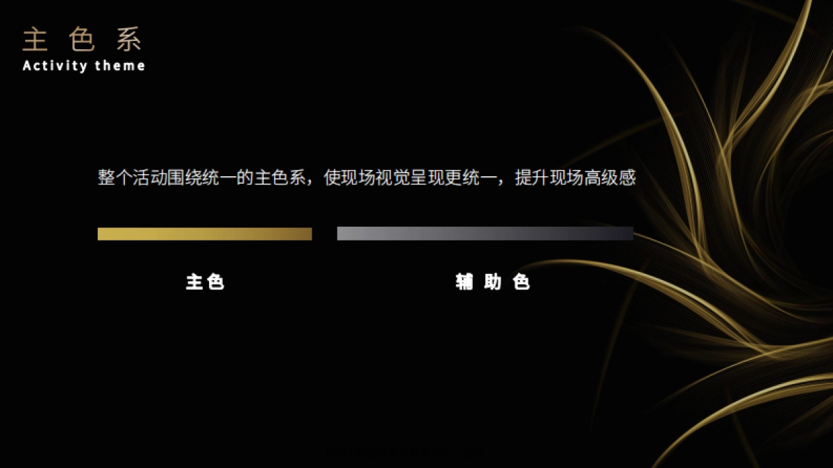 博洋七星22秋冬新品发布会暨定货会活动方案_第10页