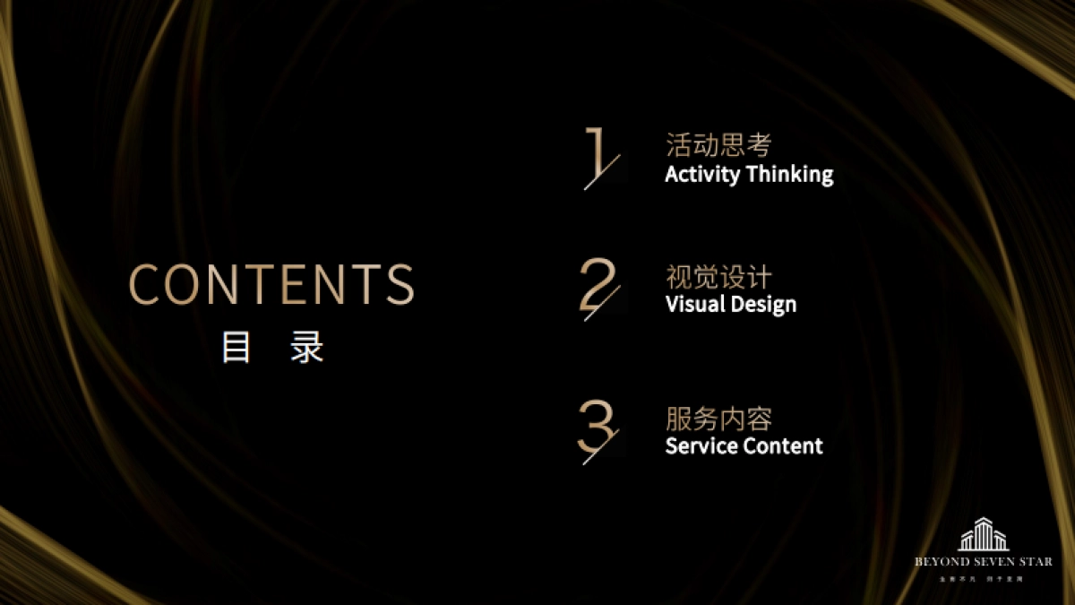 博洋七星22秋冬新品发布会暨定货会活动方案_第2页