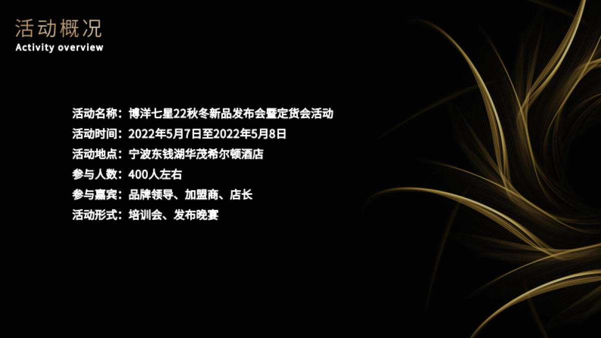 博洋七星22秋冬新品发布会暨定货会活动方案_第4页