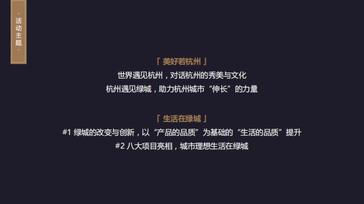 博艺智联绿城品牌杭州发布会_第10页