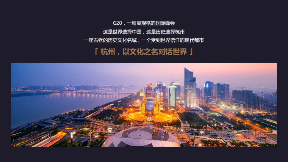 博艺智联绿城品牌杭州发布会_第6页