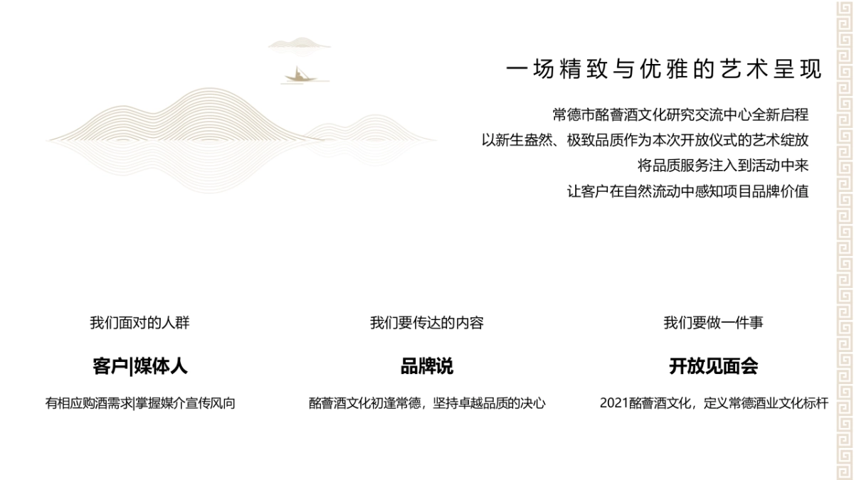 常德市酩薈酒文化研究交流中心开业揭牌活动方案_第6页