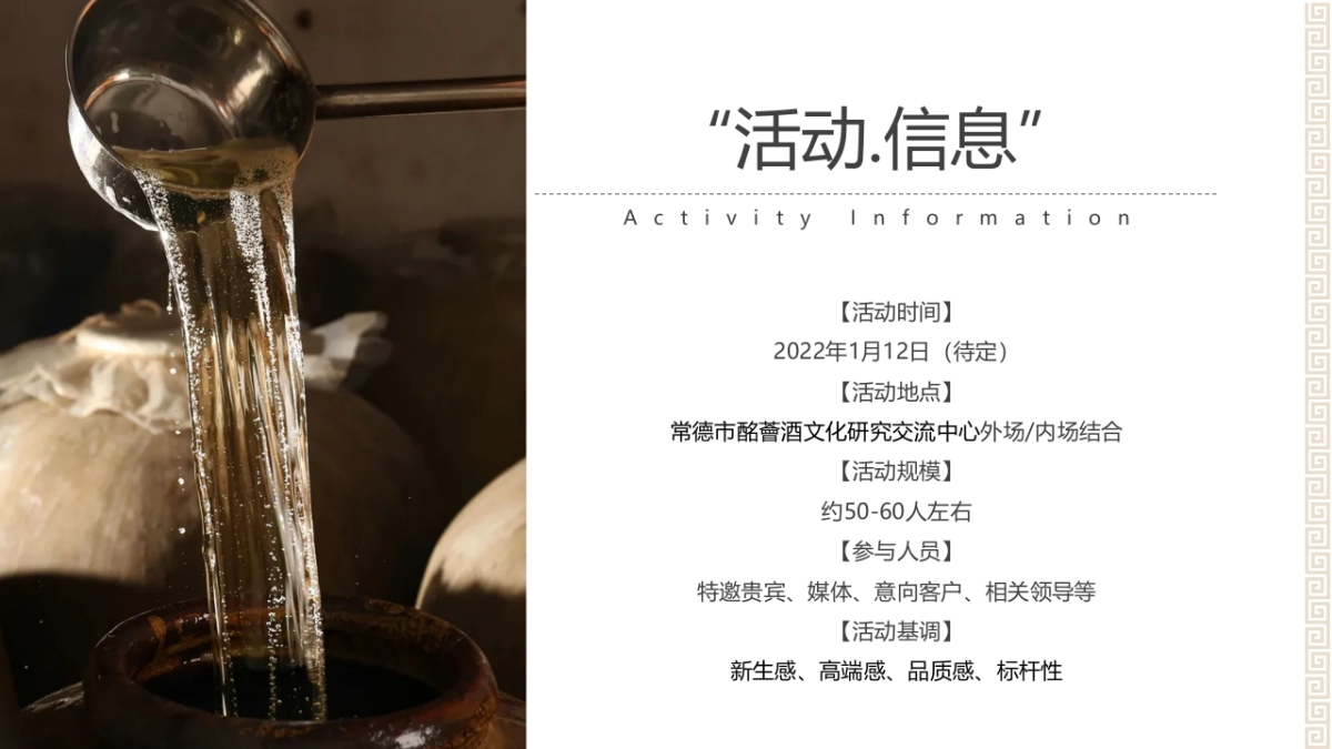 常德市酩薈酒文化研究交流中心开业揭牌活动方案_第8页