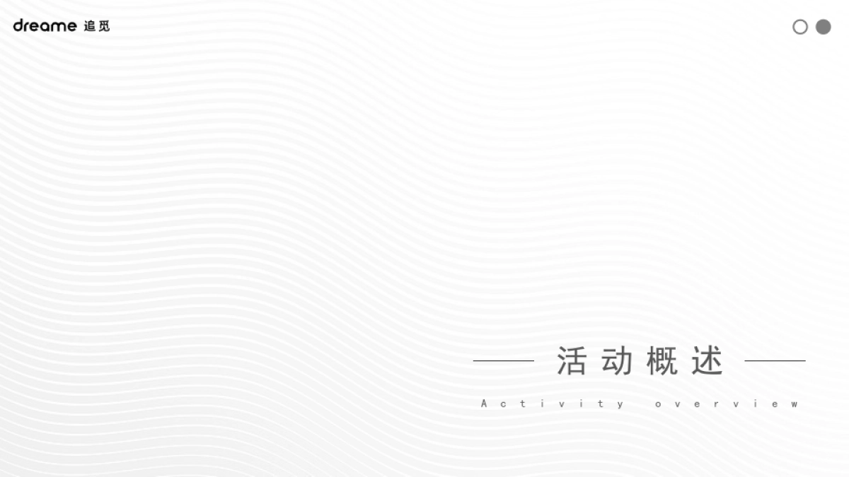 2023净水器家电品牌新品路演发布活动方案_第10页