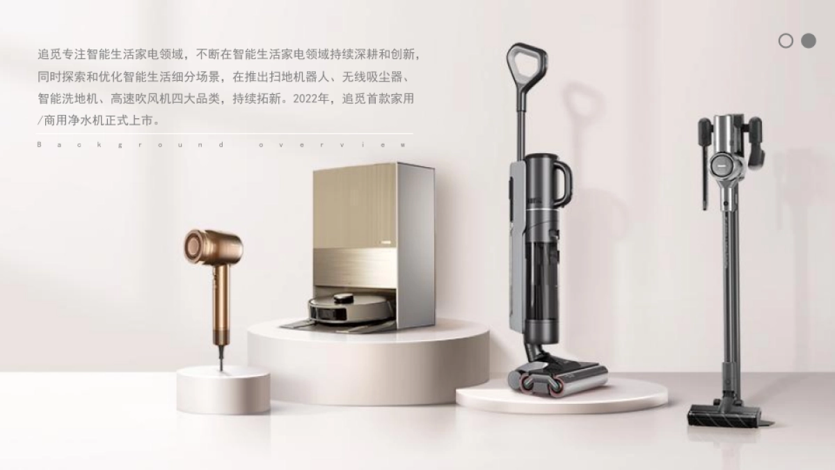 2023净水器家电品牌新品路演发布活动方案_第2页