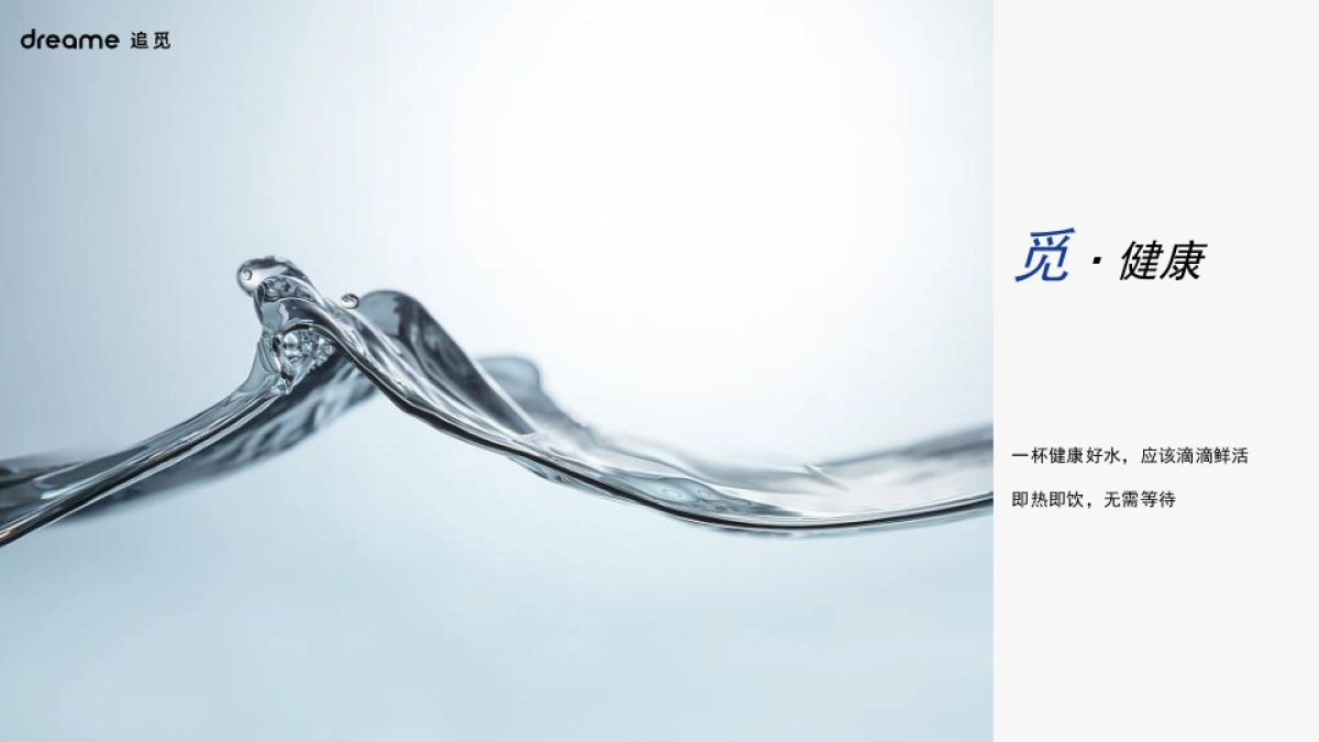 2023净水器家电品牌新品路演发布活动方案_第6页