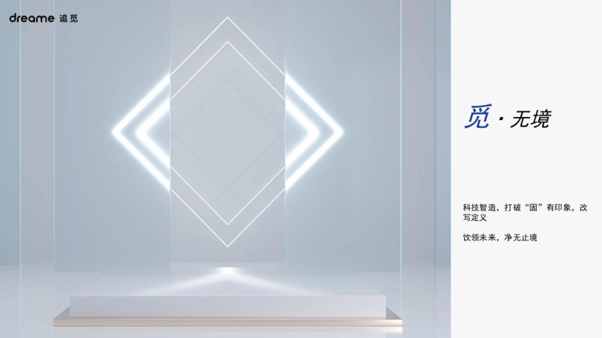 2023净水器家电品牌新品路演发布活动方案_第7页