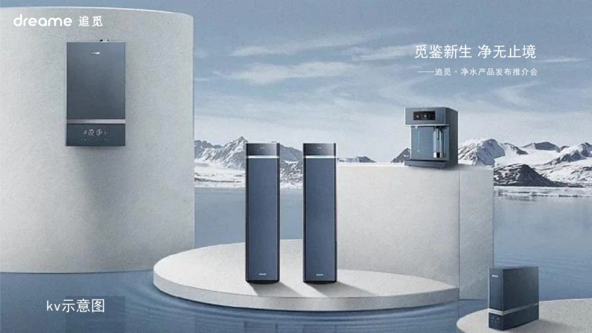 2023净水器家电品牌新品路演发布活动方案_第9页