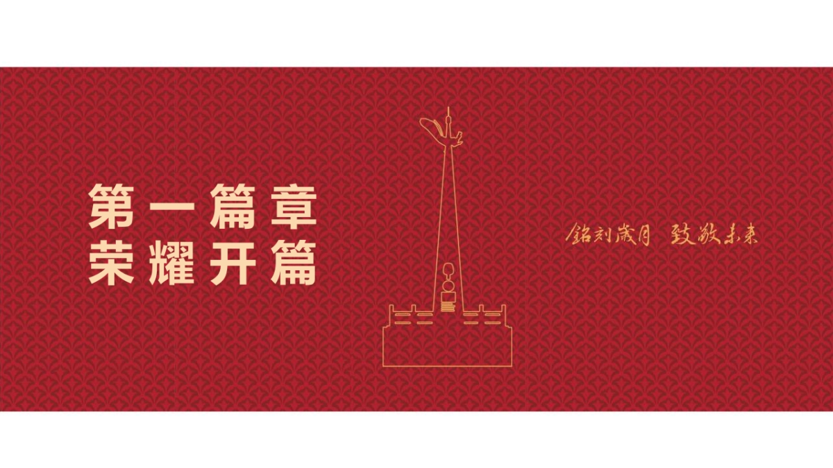 2023茅台1935酒上市发布会“铭刻岁月  致敬未来”活动策划方案_第10页