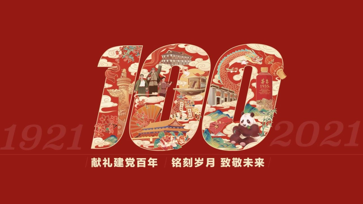 2023茅台1935酒上市发布会“铭刻岁月  致敬未来”活动策划方案_第2页