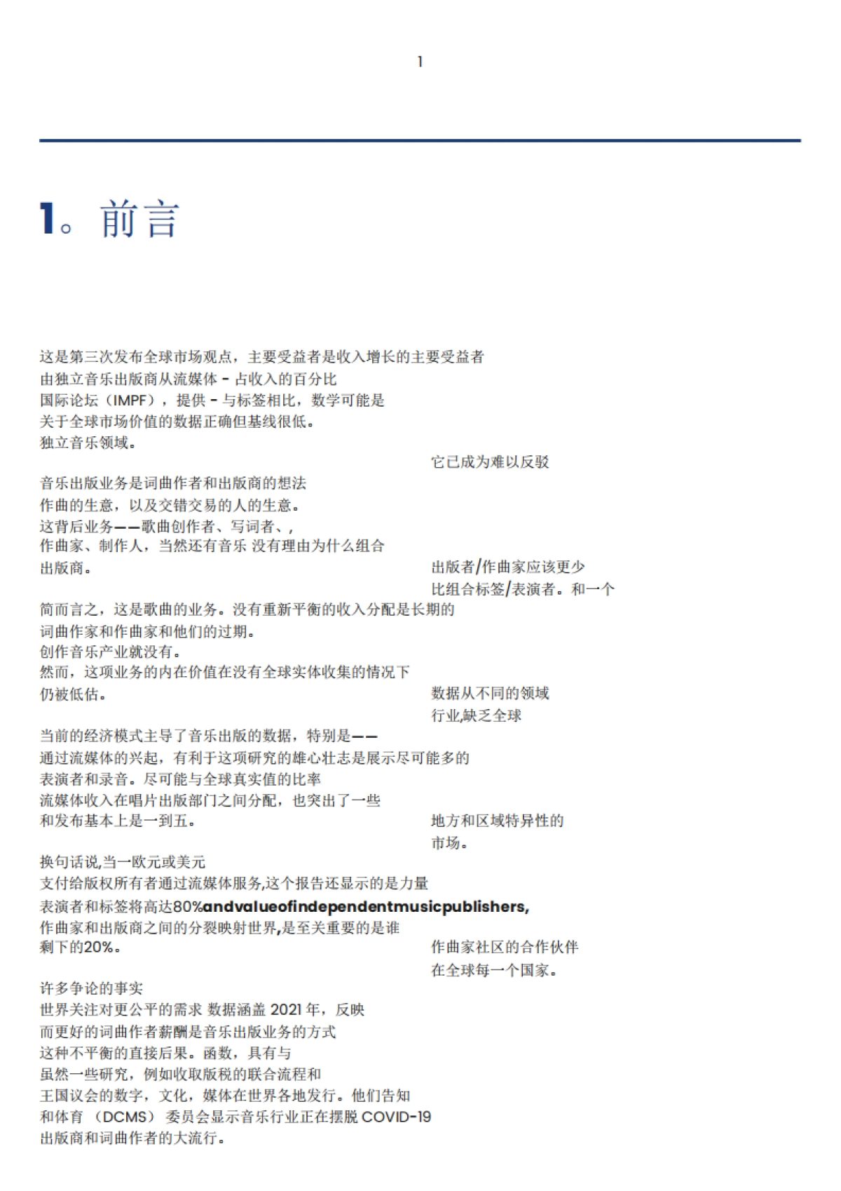 2023年全球独立音乐发布报告_第3页