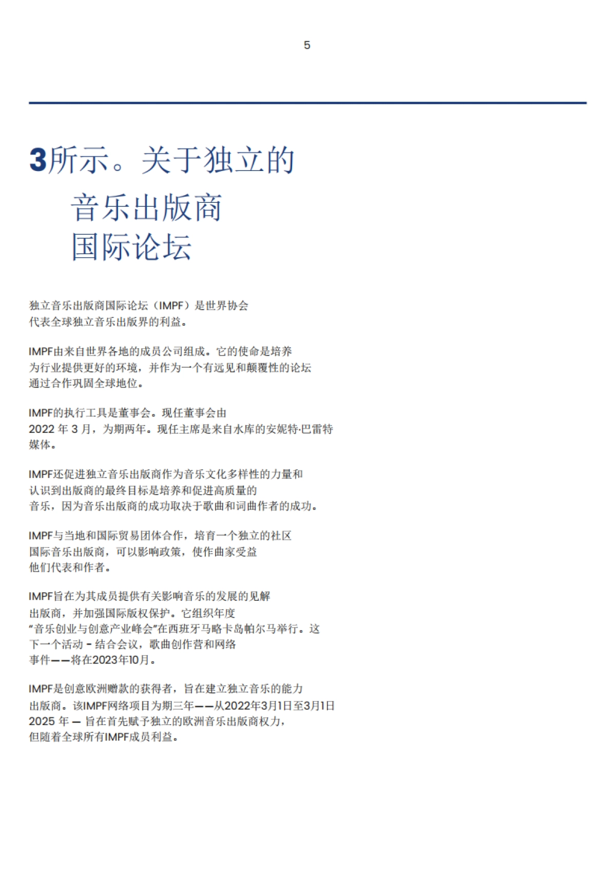 2023年全球独立音乐发布报告_第7页